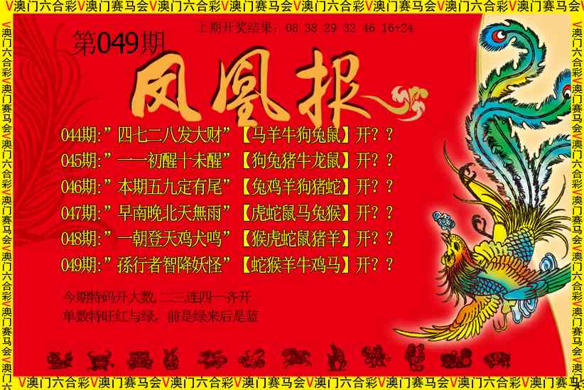 049期凤凰报[图]