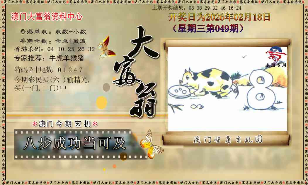 049期新大富翁[图]