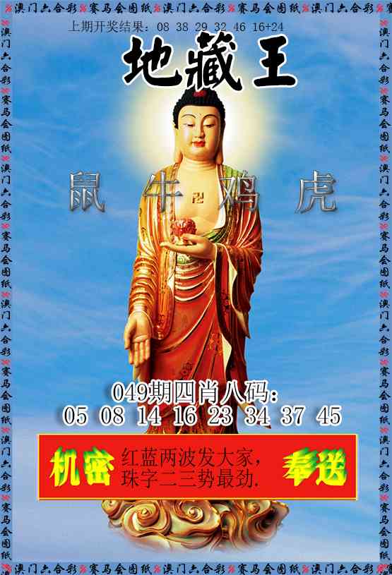 049期新地藏王[图]