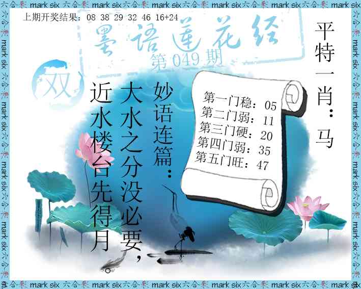 049期墨语莲花经[图]