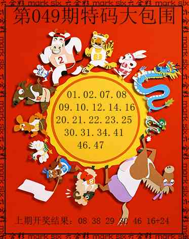 049期特码大包围[图]