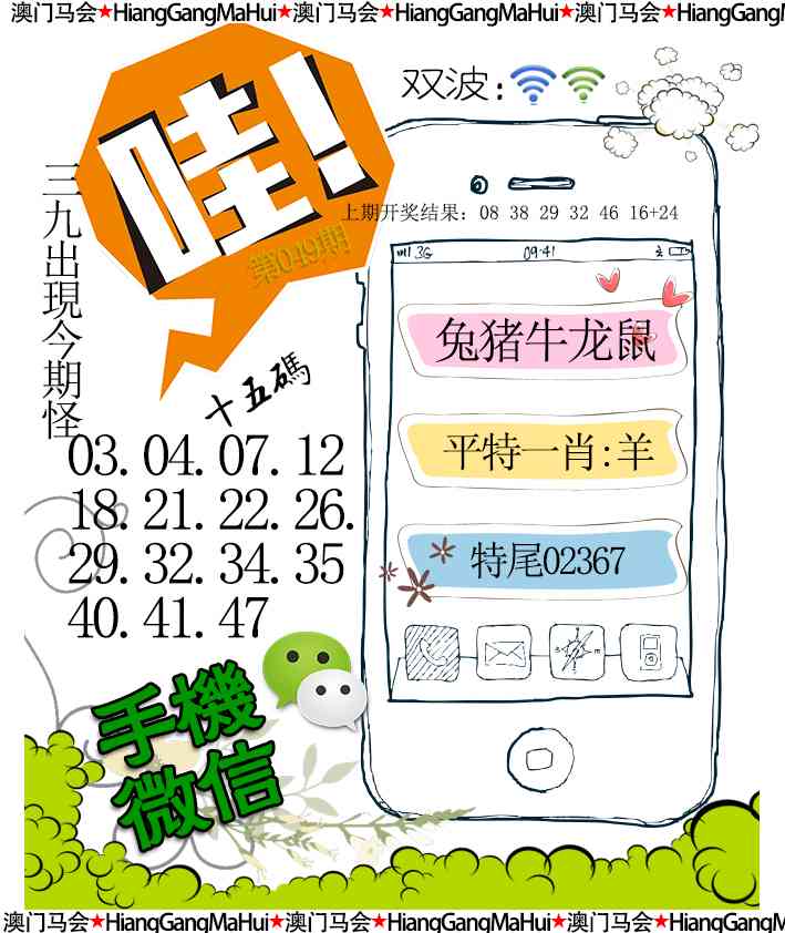 049期手机微信[图]