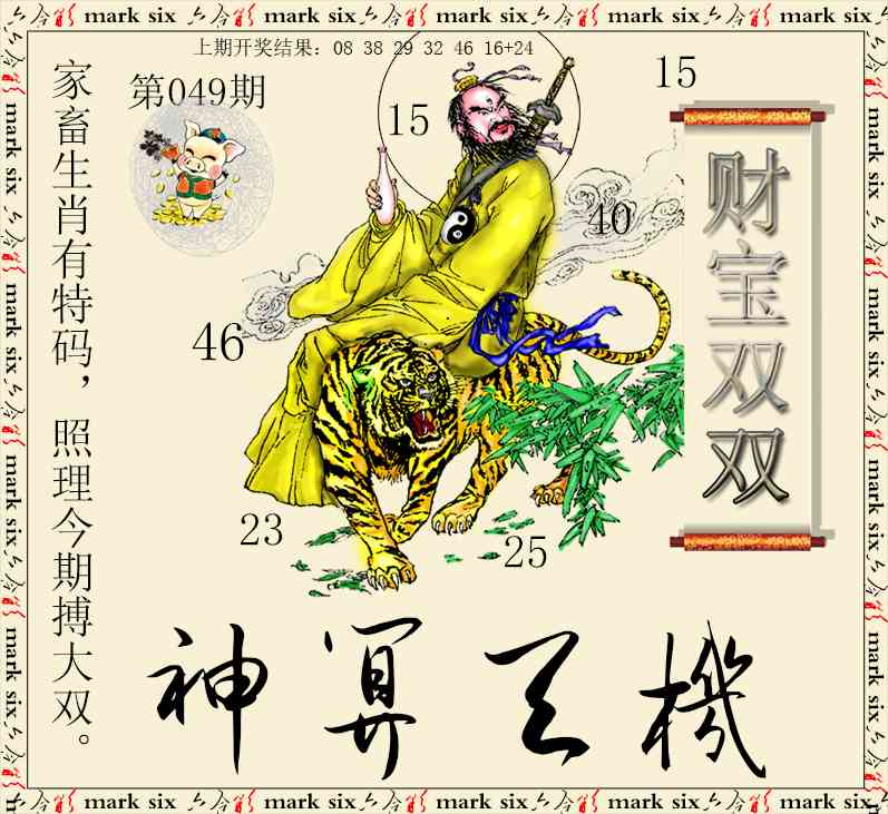 049期神算玄机[图]