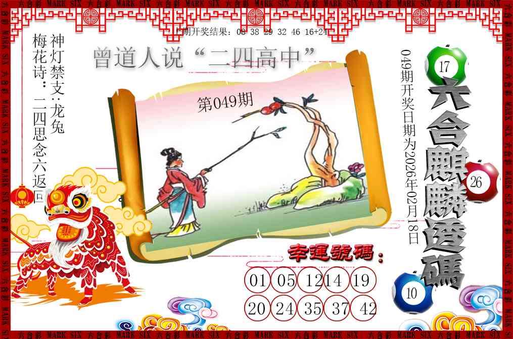 049期六合麒麟透码[图]