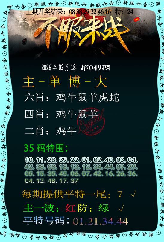 049期不服来战[图]