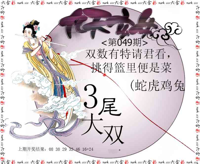 049期九天玄女[图]