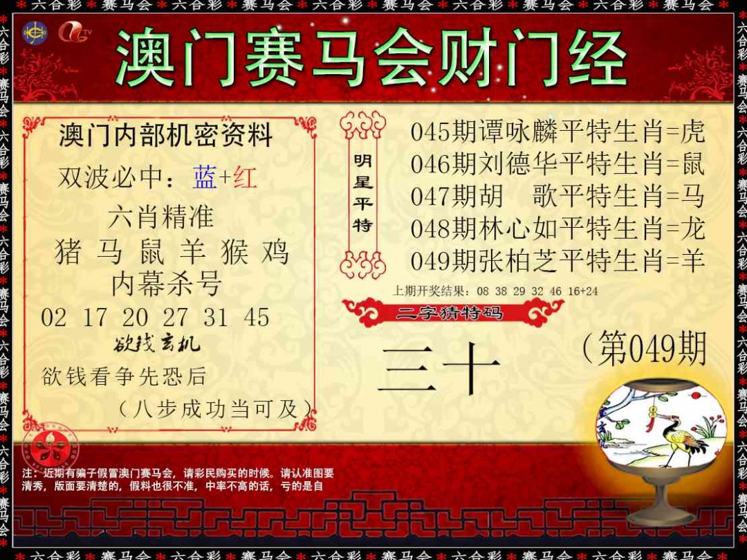 049期财门经[图]