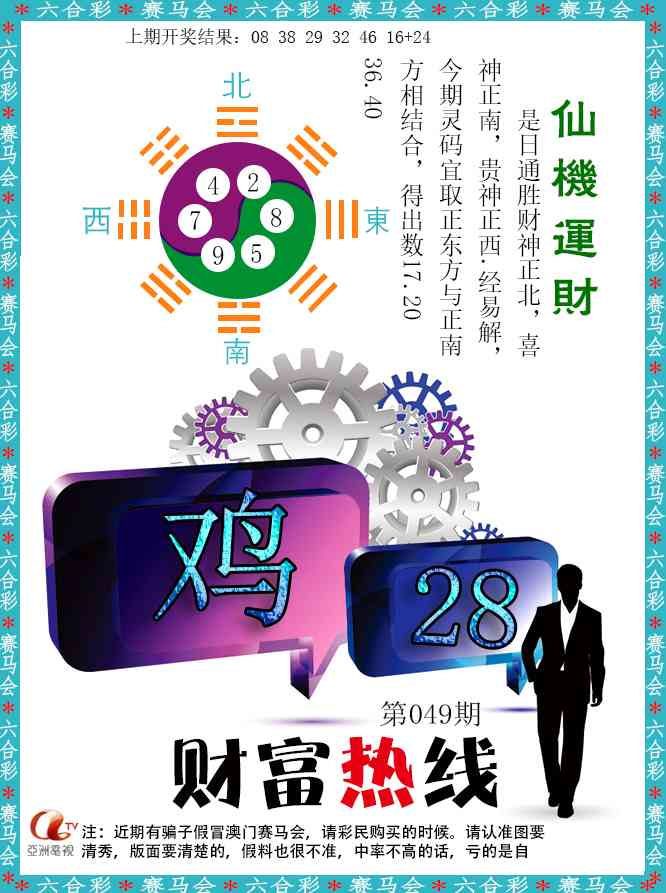 049期财富热线[图]