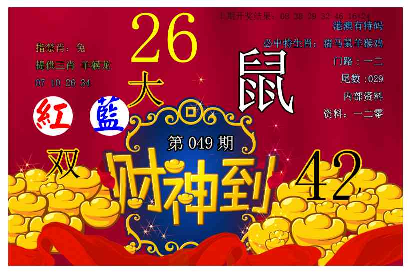 049期财神到[图]
