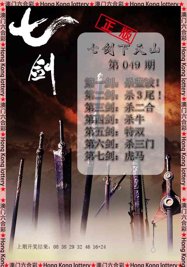 049期七剑下天山[图]