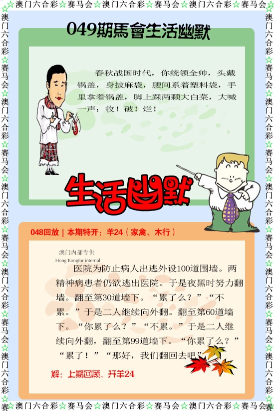 049期新生活幽默[图]