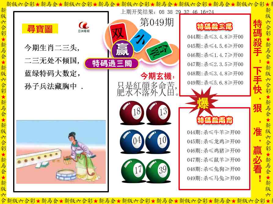 049期特码过三关[图]