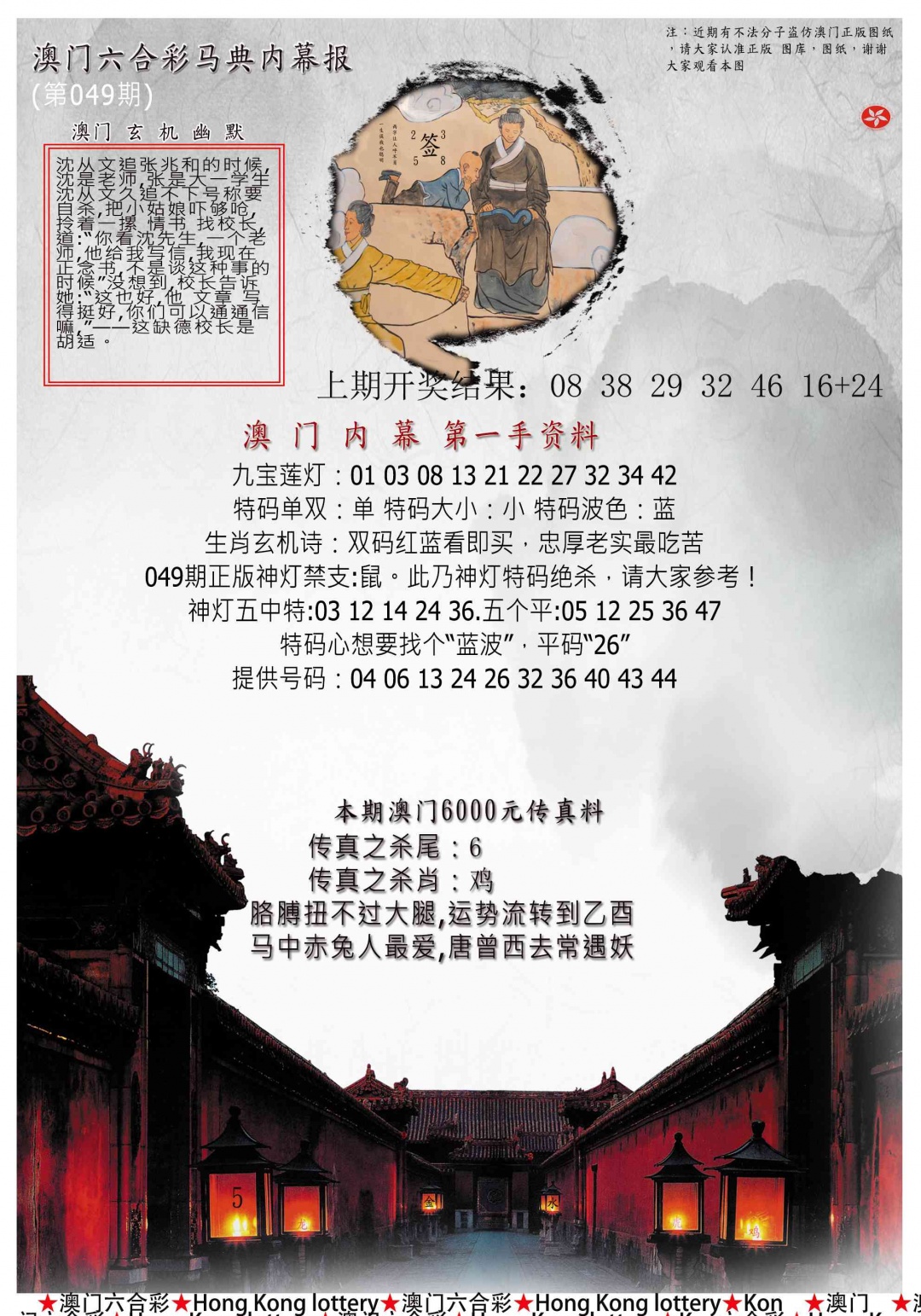 049期马经内幕报[图]