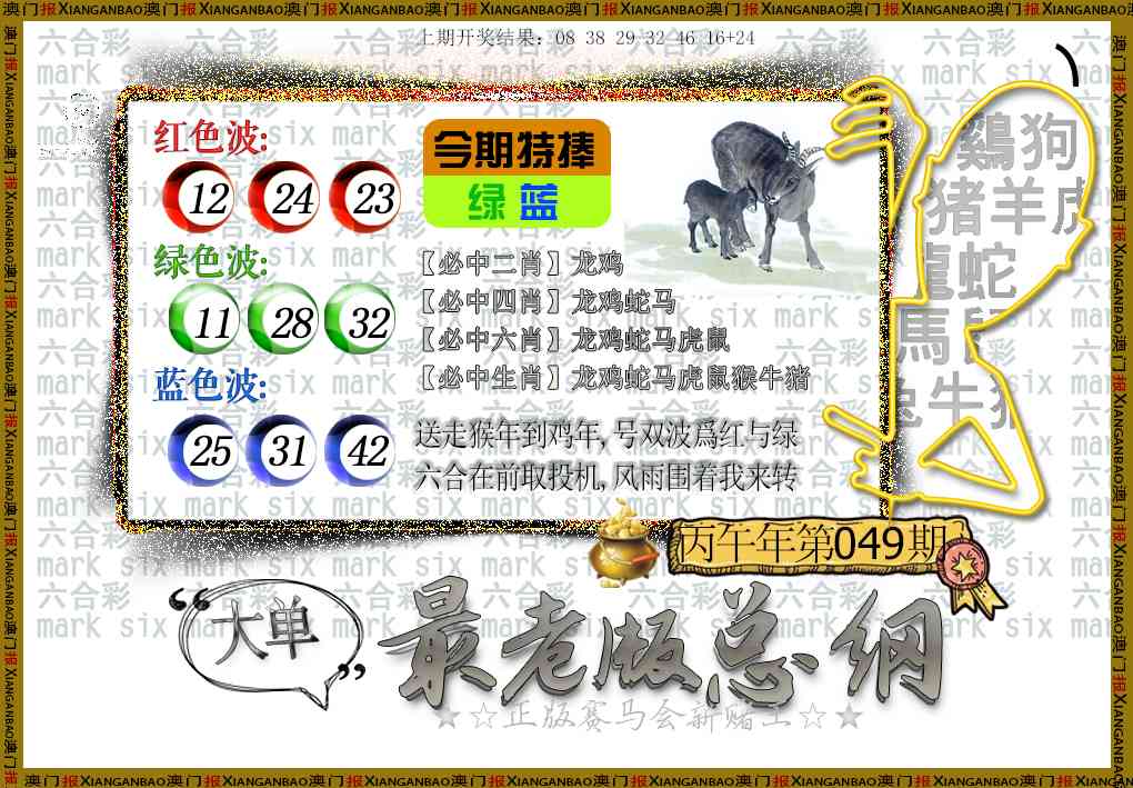 049期最老版总纲[图]