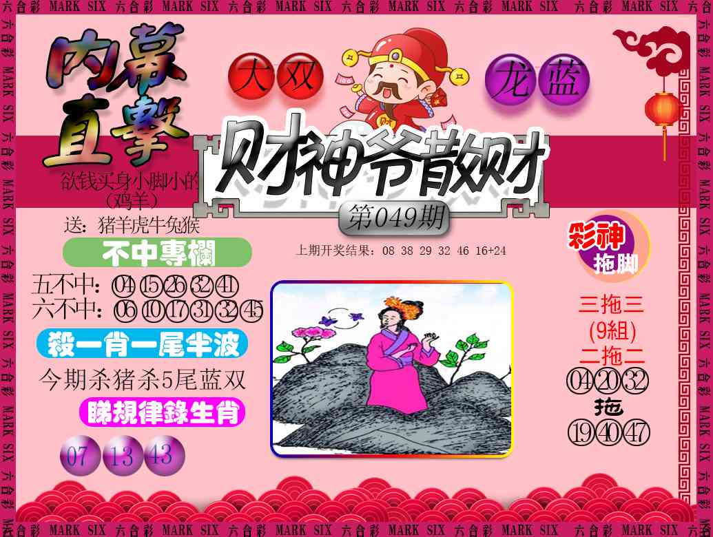 049期财神爷散财[图]
