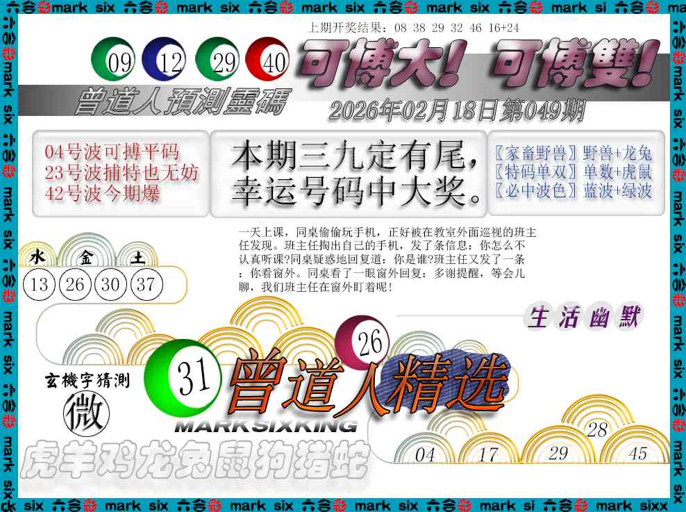 049期曾道人精选[图]