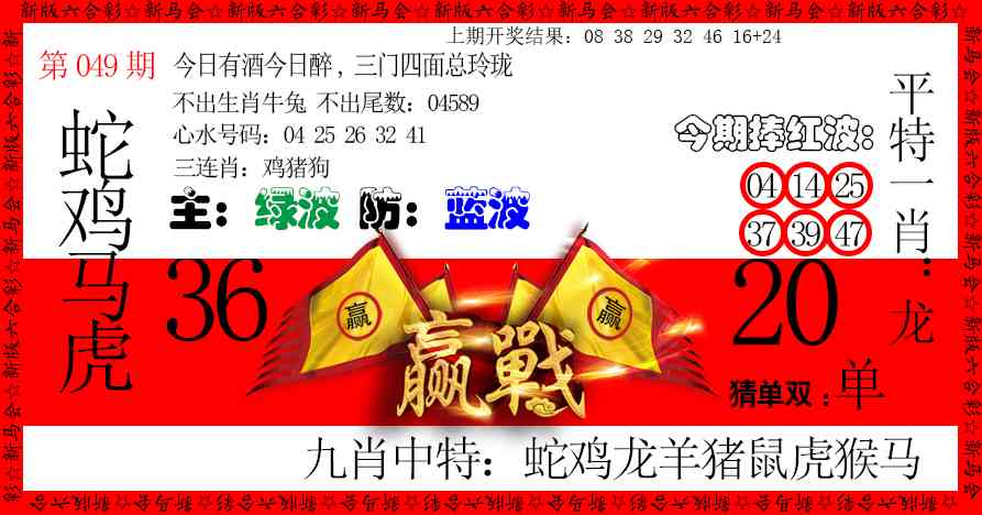 049期赢站[图]