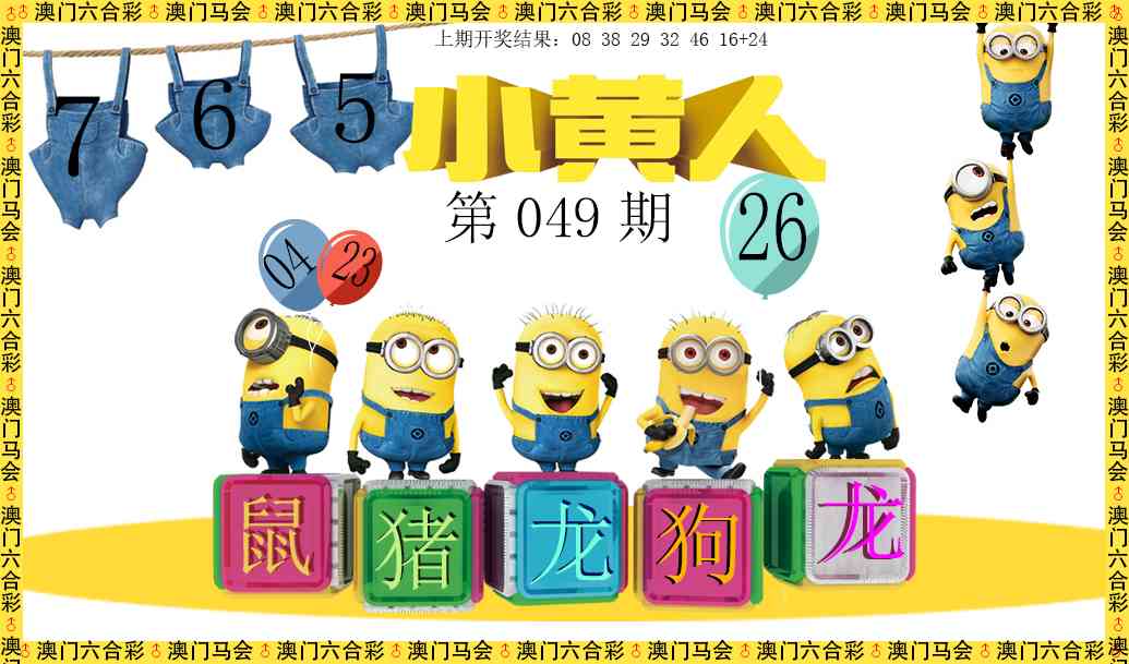 049期小黄人[图]
