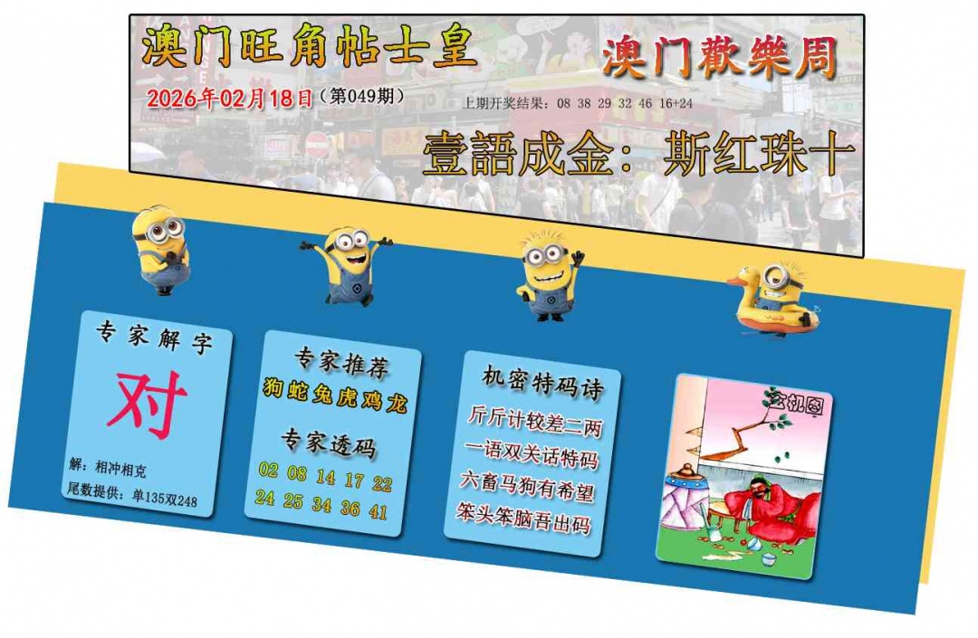 049期旺角贴士皇[图]