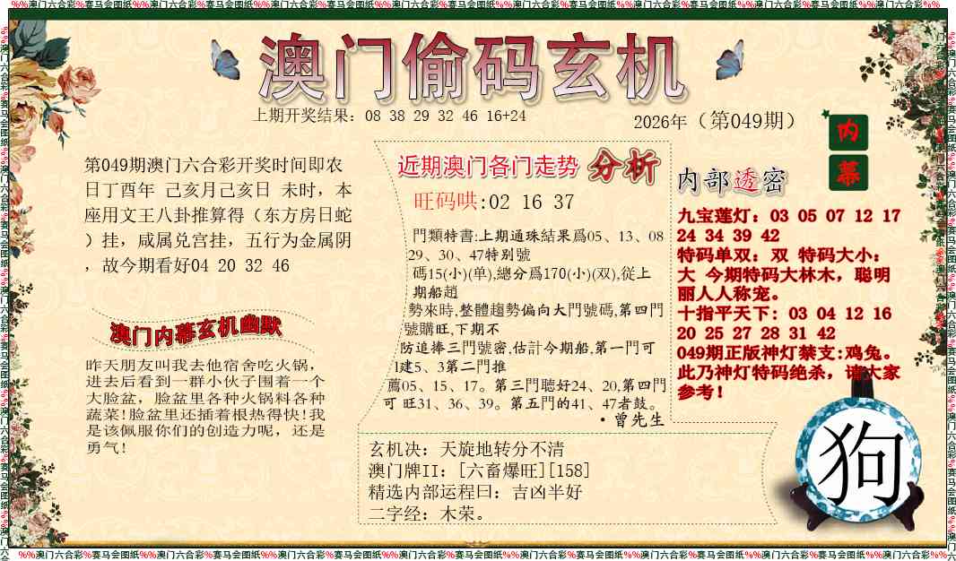 049期偷码玄机[图]