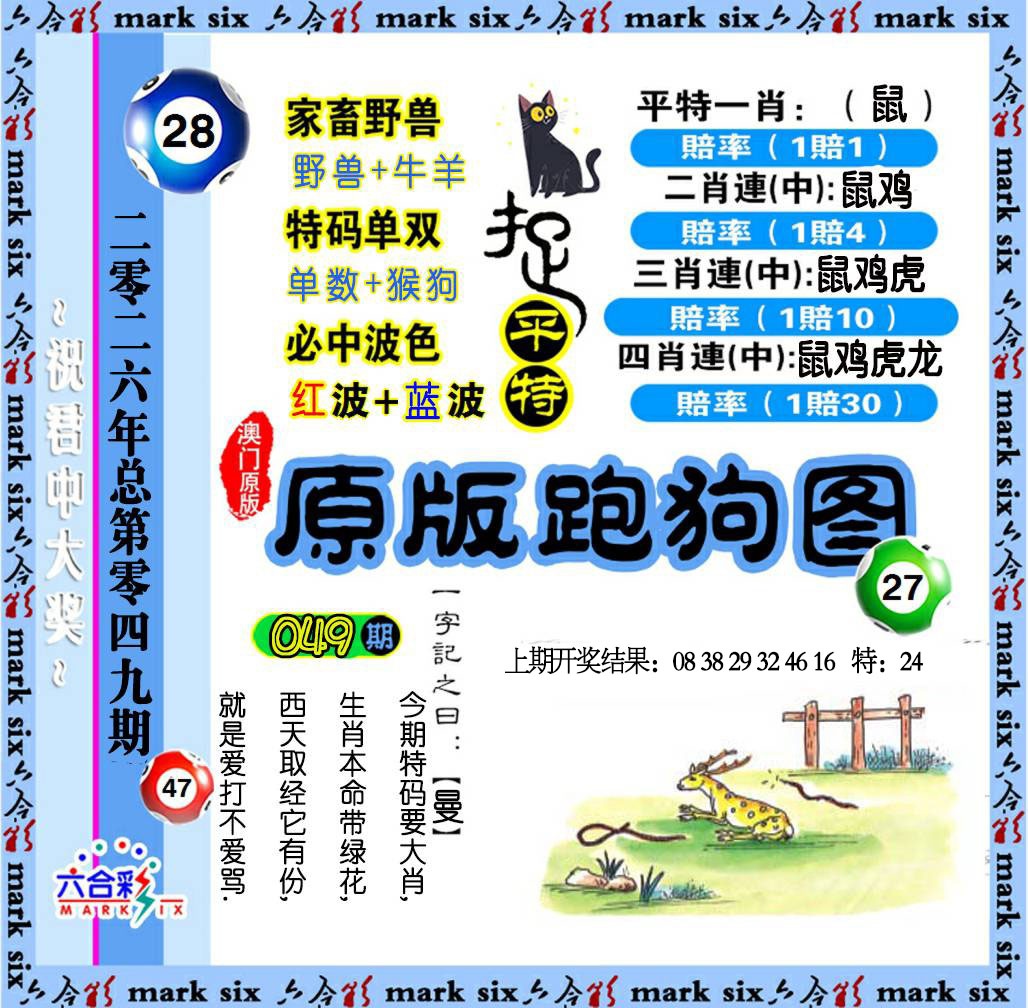 049期原版跑狗图[图]