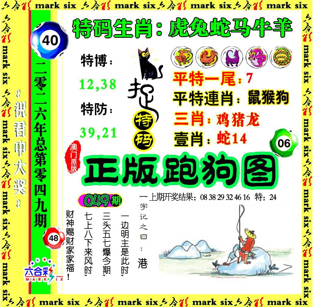 049期正版跑狗图[图]