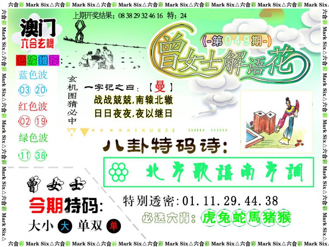 049期曾女士解语花[图]