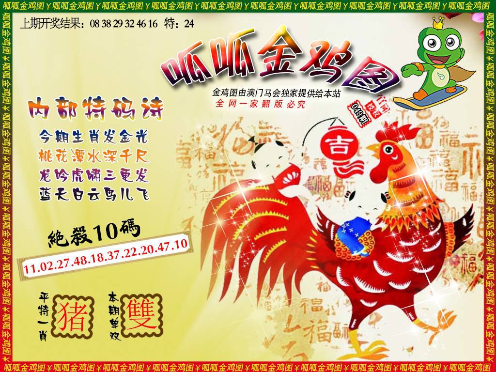 049期金鸡7[图]
