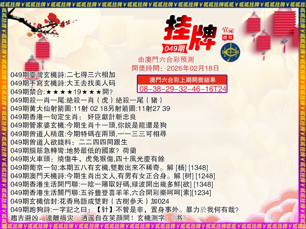 049期挂牌4[图]