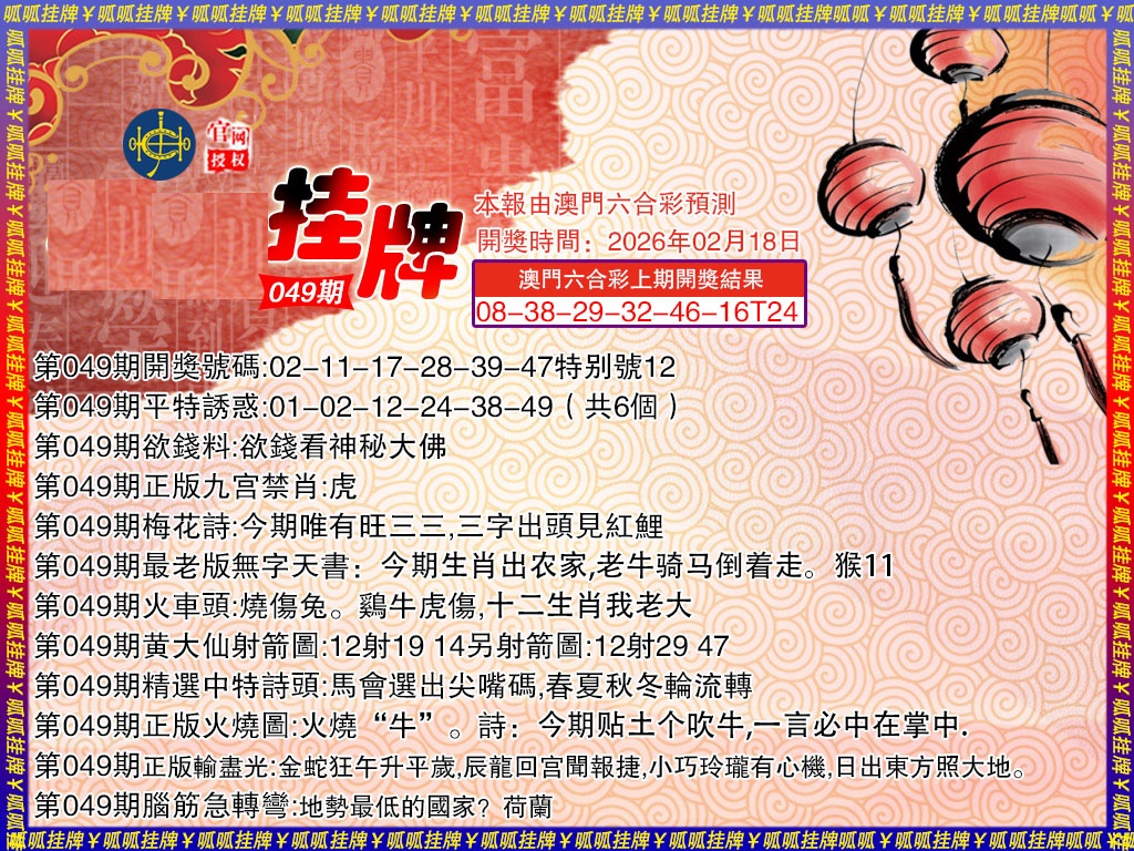 049期挂牌3[图]