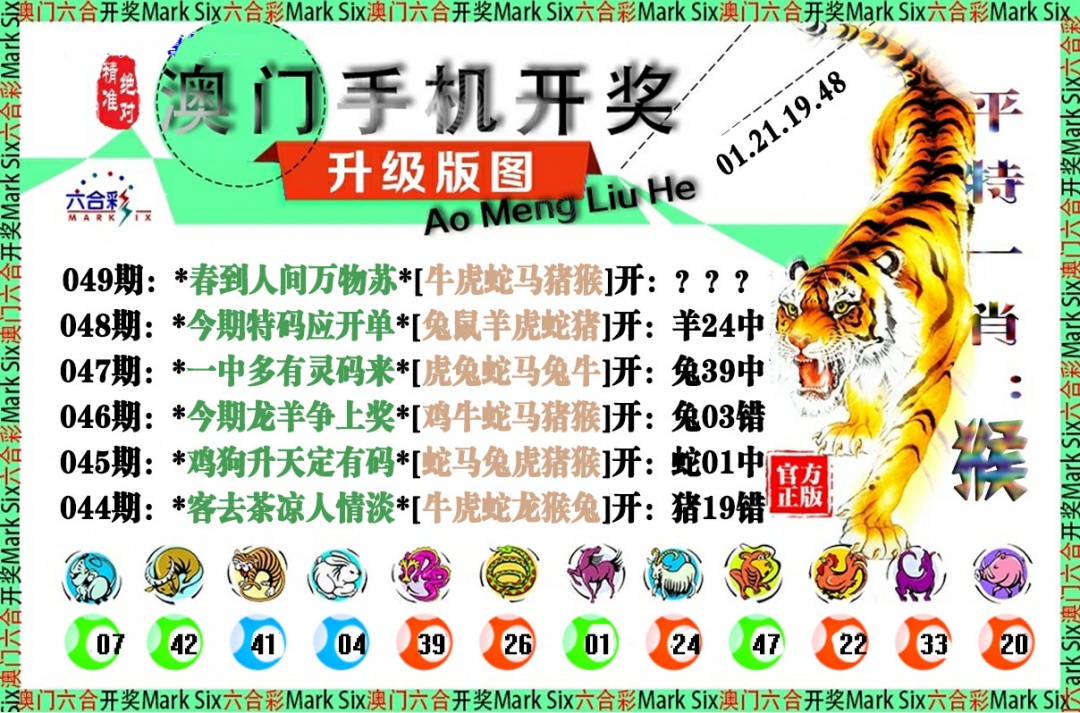 049期手机开奖图[图]
