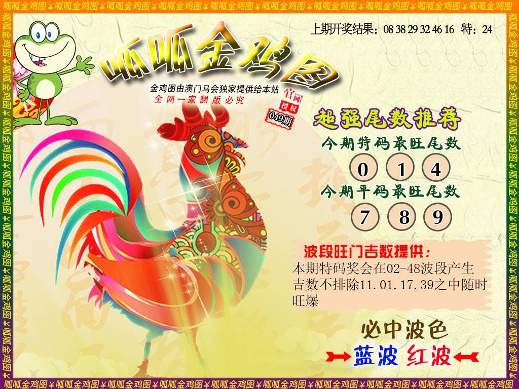 049期金鸡5[图]