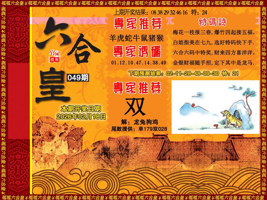 049期六合皇1[图]