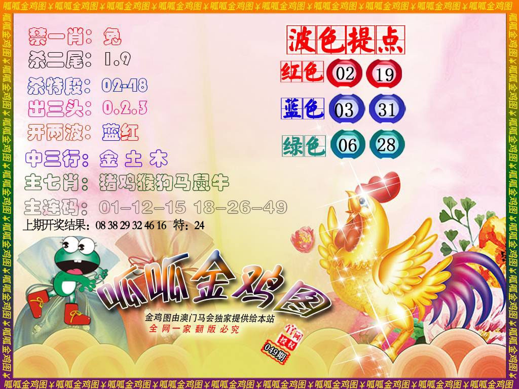 049期金鸡3[图]