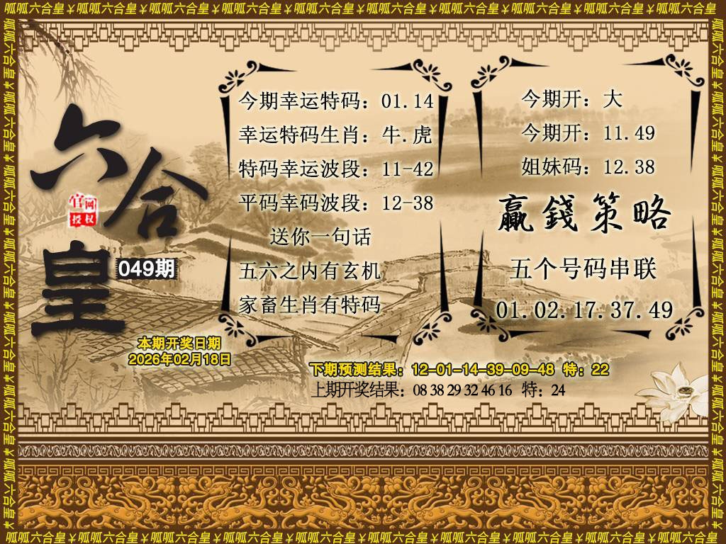 049期六合皇4[图]