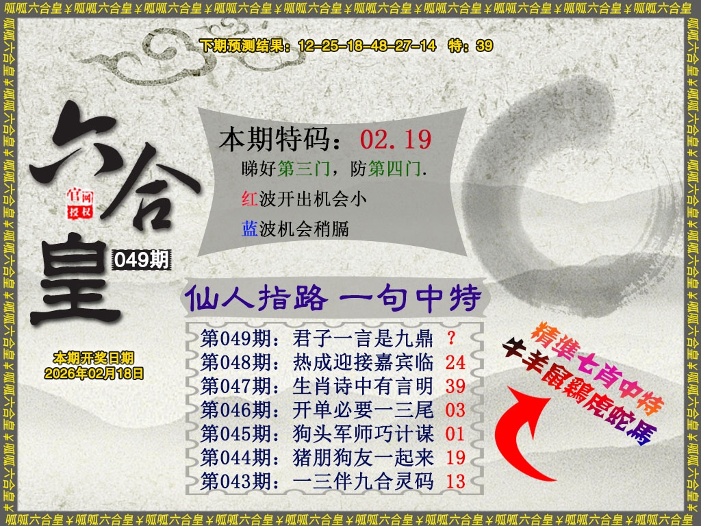 049期六合皇5[图]