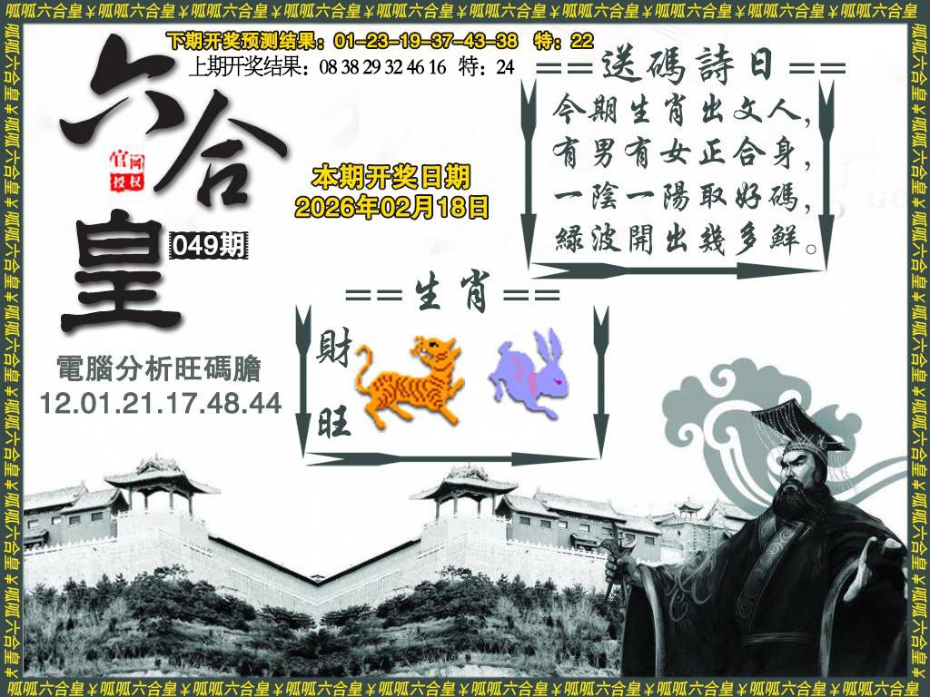 049期六合皇3[图]