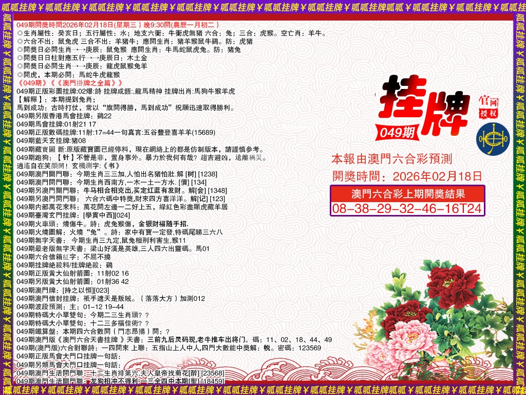 049期挂牌1[图]