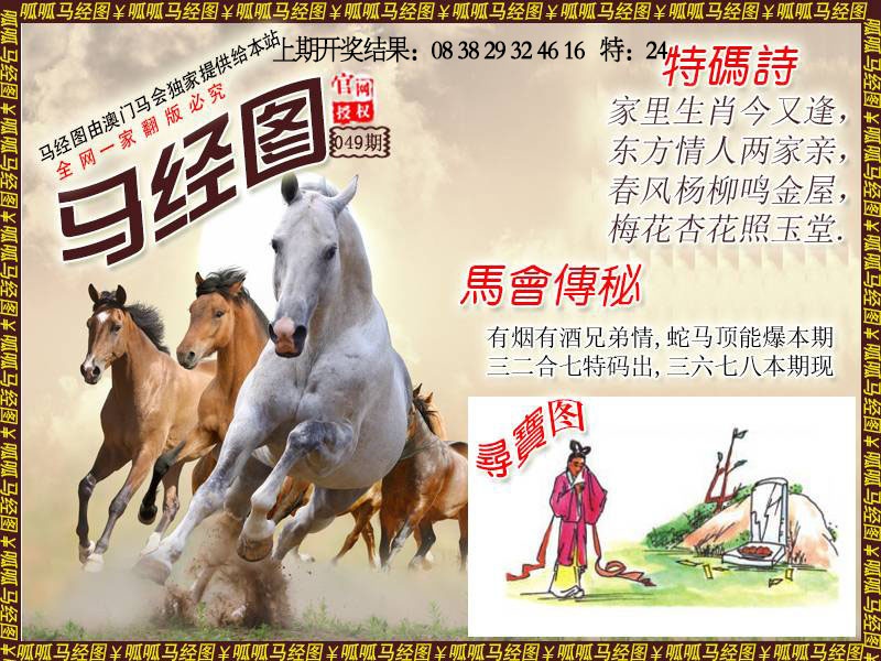 049期马经1[图]