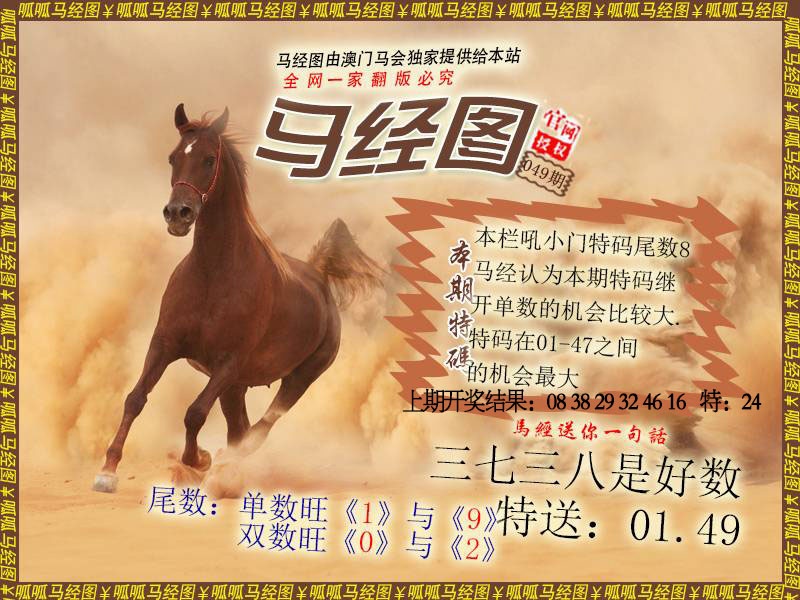 049期马经2[图]