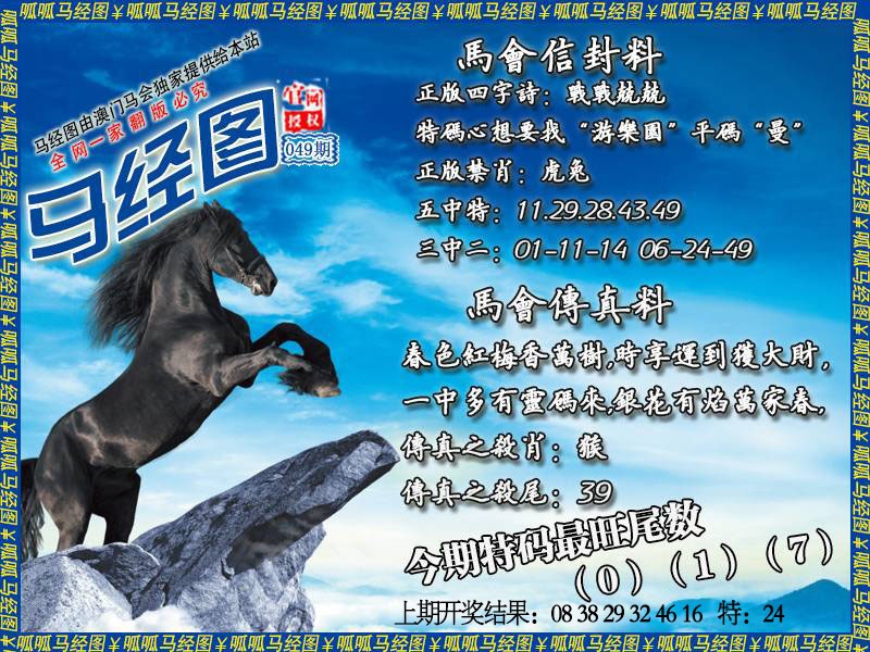 049期马经8[图]