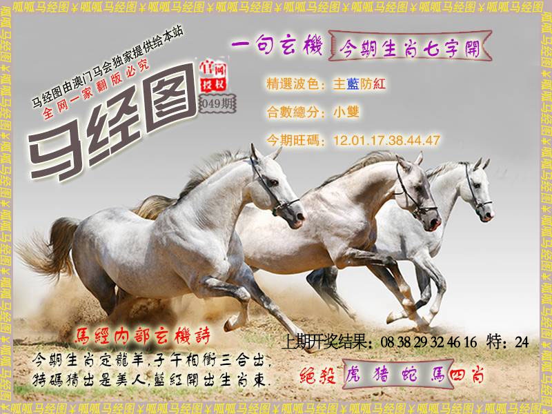 049期马经6[图]