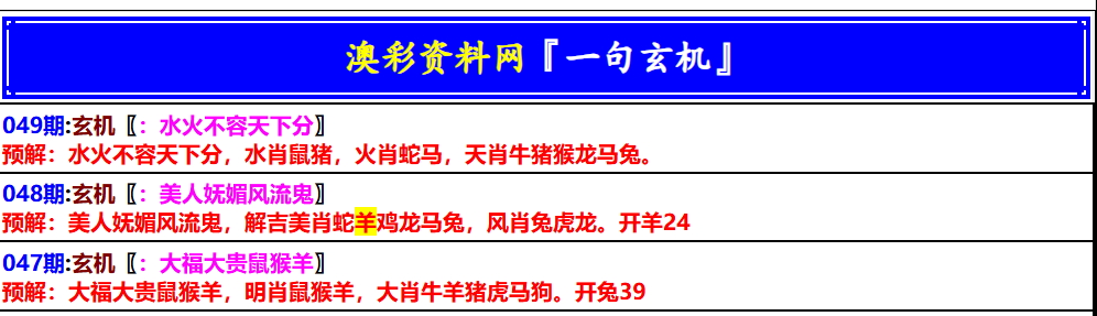 049期澳门一句玄机[图]