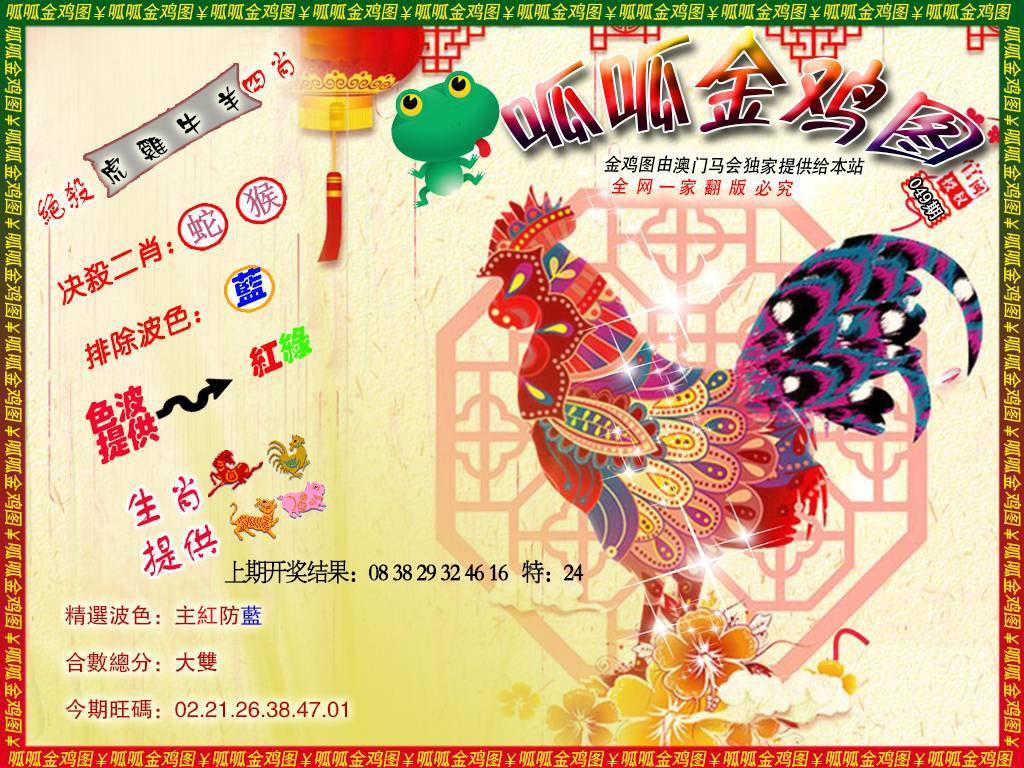 049期金鸡8[图]