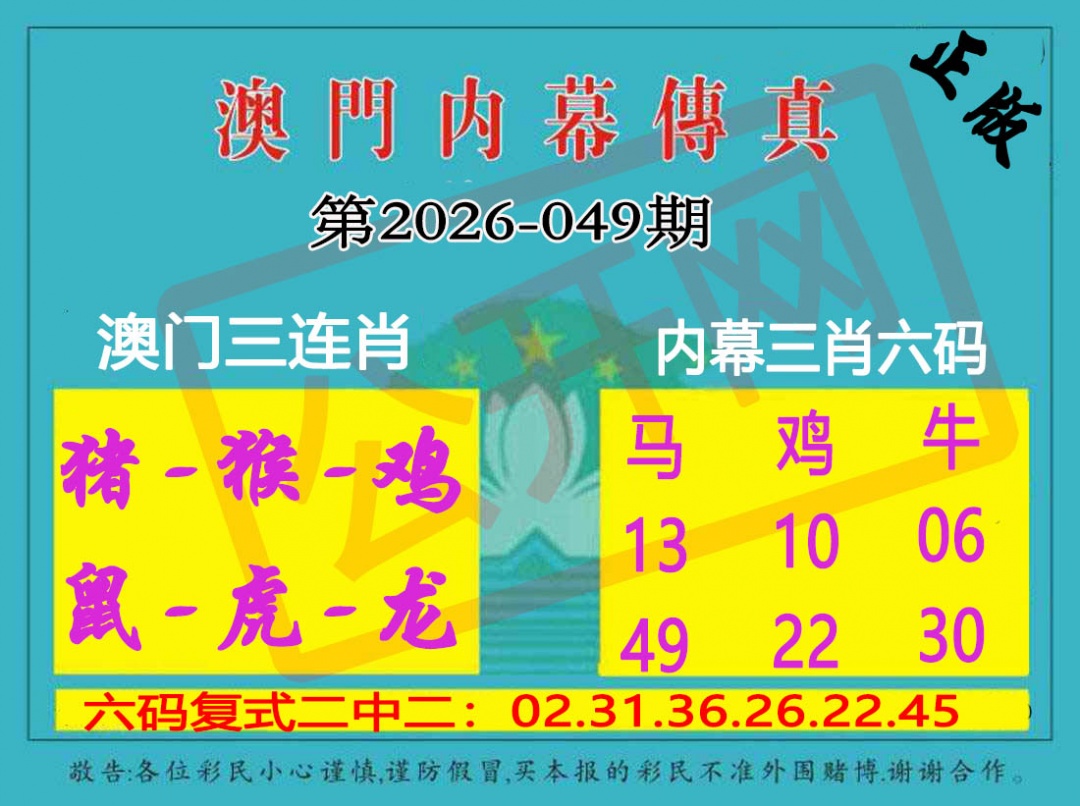 049期内幕传真三肖版[图]