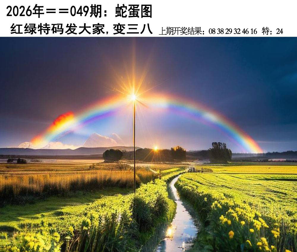 049期另版蛇蛋图[图]