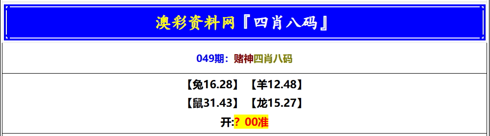 049期赌神四肖八码[图]