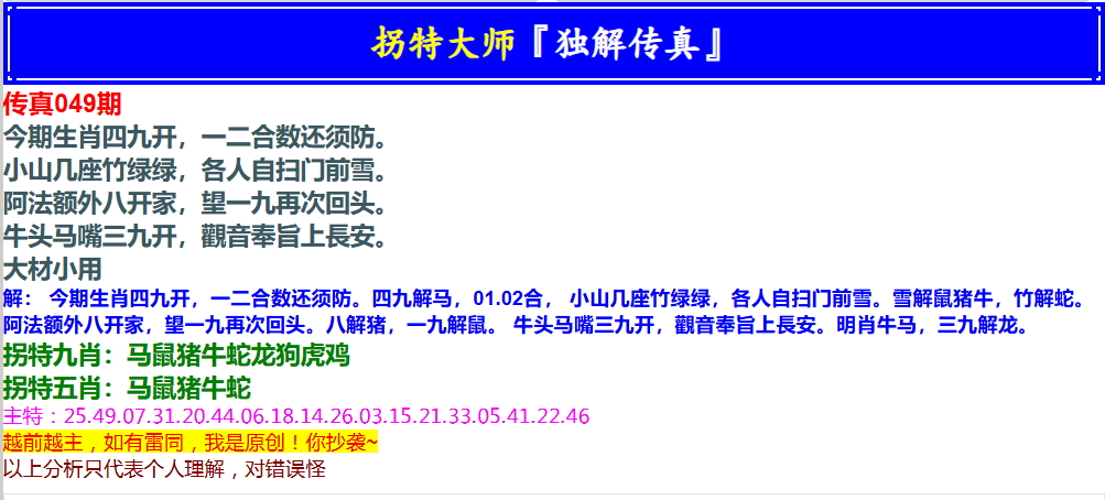 049期拐特大师澳门传真[图]