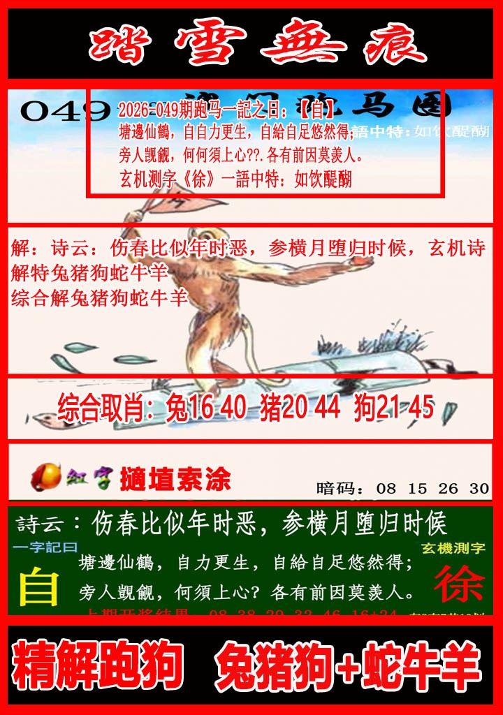 049期踏雪无痕跑马图[图]