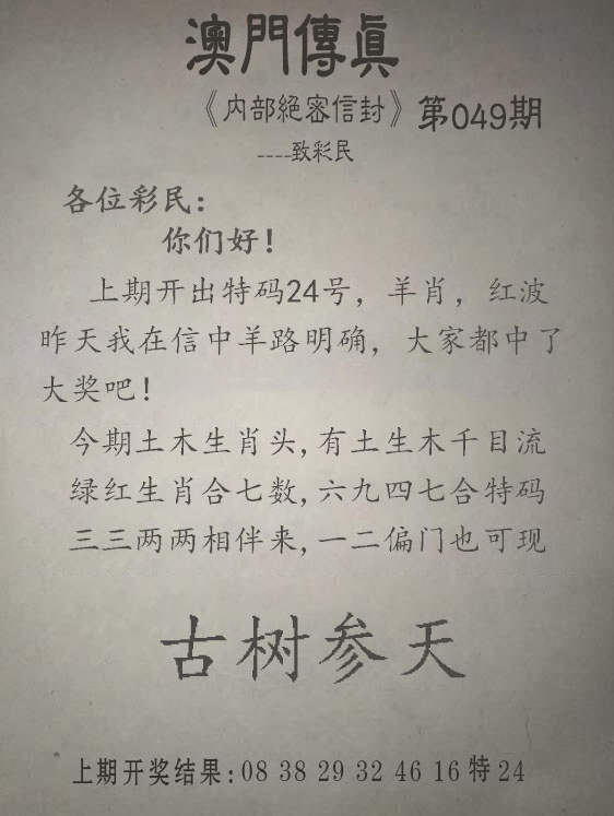 049期另版澳门传真[图]